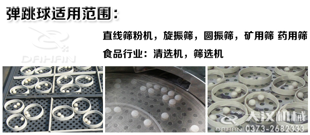 焦炭直线绿巨人成人网站清网装置弹跳球