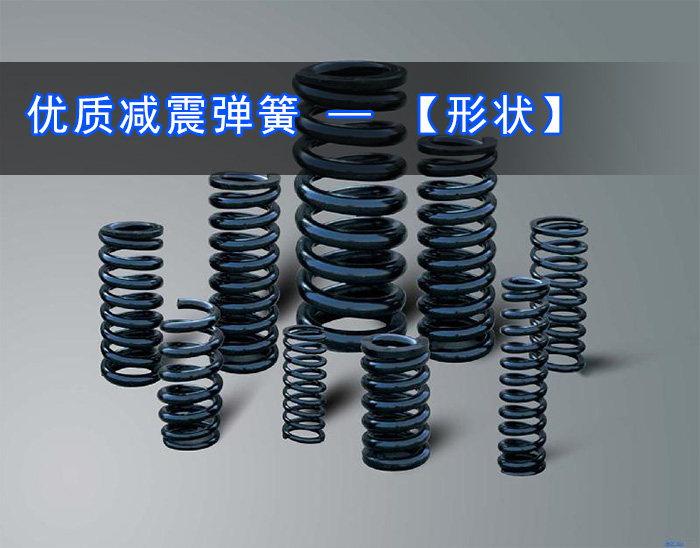 绿巨人成人网站减震弹簧