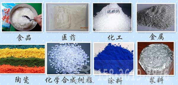 辣椒粉绿巨人成人网站适用的行业：食品，医药，化工，金属，陶瓷，化学合成树脂，涂料，浆料。