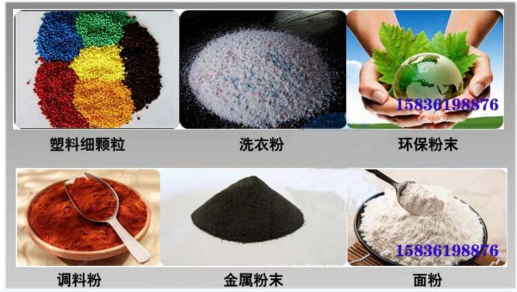 葵瓜籽绿巨人成人网站应用行业：塑料细颗粒，洗衣粉，粉末，调料粉，金属粉，面粉等。