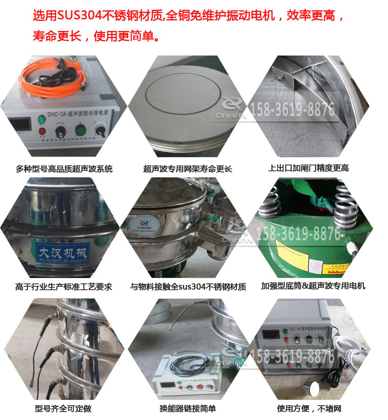 超声波绿巨人成人网站细节展示：选用SUS304不锈钢材质，全铜没维护振动电机，效率高，寿命更长，使用更简单：多种型号高品质超声波系统，超声波专用网架寿命更长，上出口加闸门精度高，与物料接触全SUS304不锈钢材质，加强型底筒，超声波专用电机，型号齐全可定做，换能器链接简单，使用方便，不堵网。