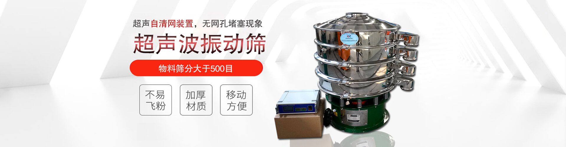 超声波绿巨人成人网站有超声自清网装置，无网孔堵塞现象,物料筛分大于500目