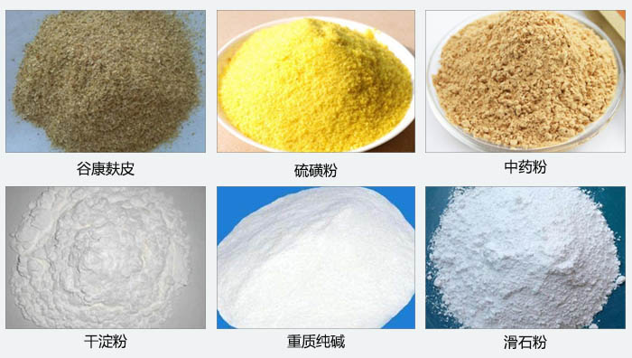 气旋筛主要筛分的物料有：谷糠麸皮，硫磺粉，中药粉，干淀粉，重质纯碱，滑石粉等。
