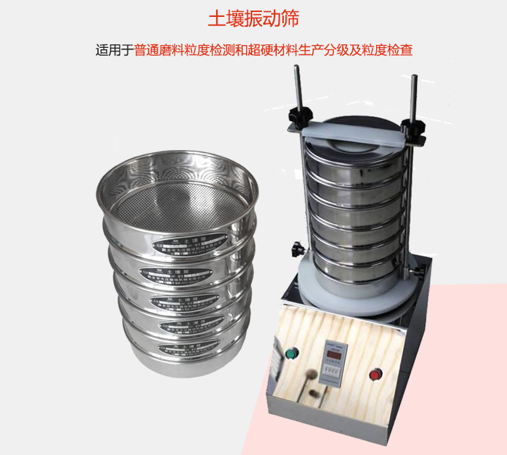 土壤绿巨人成人网站适用于普通磨料粒度检测和超硬材料生产分级及粒度检查。