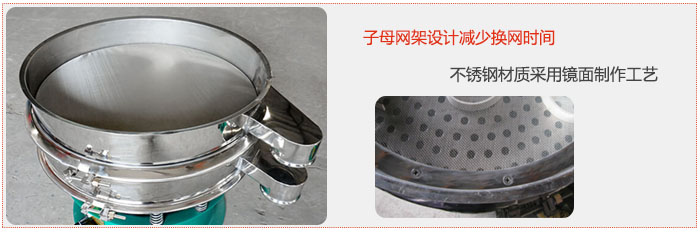旋振筛采用子母网架设计减少换网时间，不锈钢材质采用镜面制作工艺。