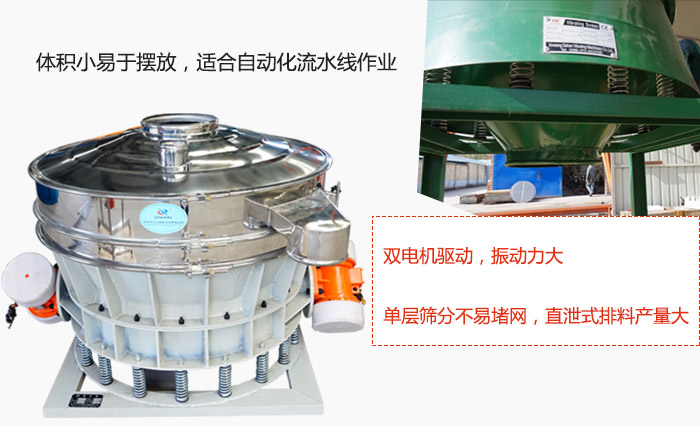 双电机驱动，振动力大，单层筛分不易堵网，直泄式排料产量大