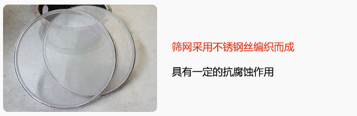 筛网采用不锈钢丝编织而成，具有一定的抗腐蚀作用。