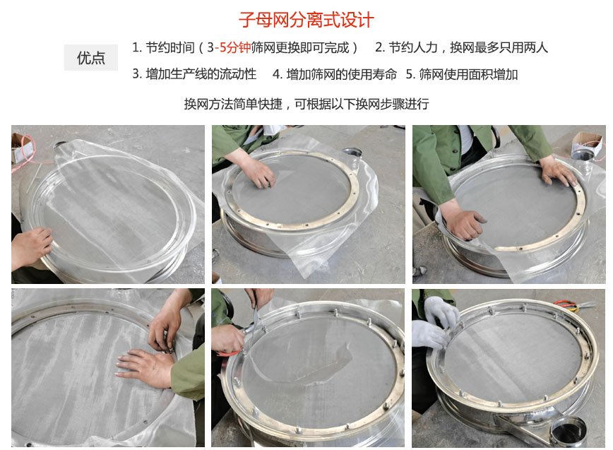 绿巨人黄色下载振动机械换网优势：1，节省时间（3-5分钟筛网更换即可完成）2，节省人力，换网只有两人。3.增加生产线的流畅性。4.增加筛网寿命，弹跳球不直接撞击子网。5.筛网使用面积增加。