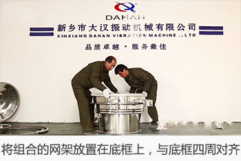 将组合的网架放置在底框上，与底框四周对齐。