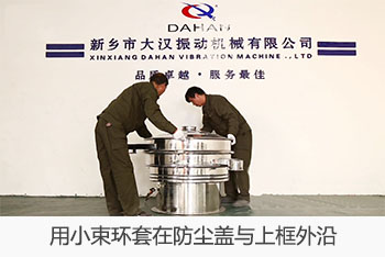用小束环套在防尘盖与上框外沿。