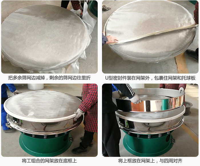 其次把多余的筛网边用剪刀减掉，剪的时候记得留5cm的筛网边，剪完后记得把剩余的筛网边往里折，然后用U型密封条包裹住整个筛网，接着把组合好的筛网放在干粉绿巨人成人网站的底框上，与四周对齐，再把上框放在网架上。