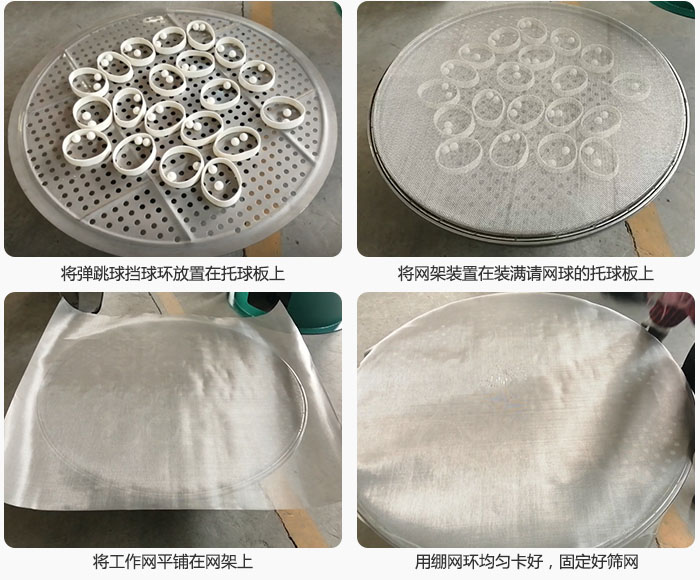 接着将干粉绿巨人成人网站的弹跳球。挡球环放在托球板上；再把网架放在已经装满弹跳球和挡球环的托球板上，然后工作网平铺在网架上，并用绷网环均匀卡好，固定筛网。