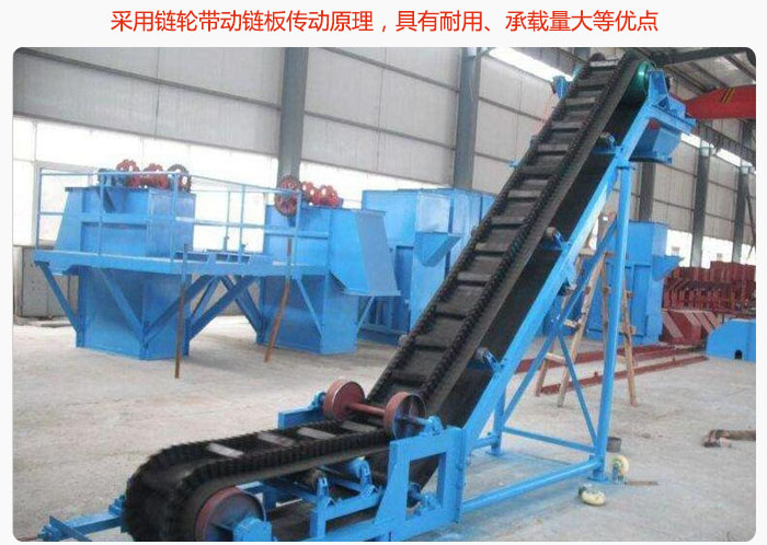 大倾角皮带输送机采用链轮带动链板传动原理，具有耐用、承载量大等优点