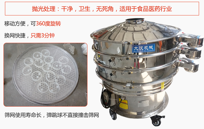 移动式旋振筛特点：干净，卫生，无死角，全部进行抛光处理是食品医药行业的筛分能手。移动方便，可以360度任意旋转：节省时间，换网只需3分钟。筛网寿命长，弹跳球不直接撞击筛网。