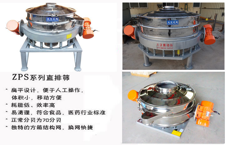 碳酸钙直排筛：扁平化设计，便于人工操作，体积小，移动方便，耗能低，移动方便，效率高，易清洗，符合食品，医药行业标准，正常分贝为70分贝，方箱结构网，换网快捷。