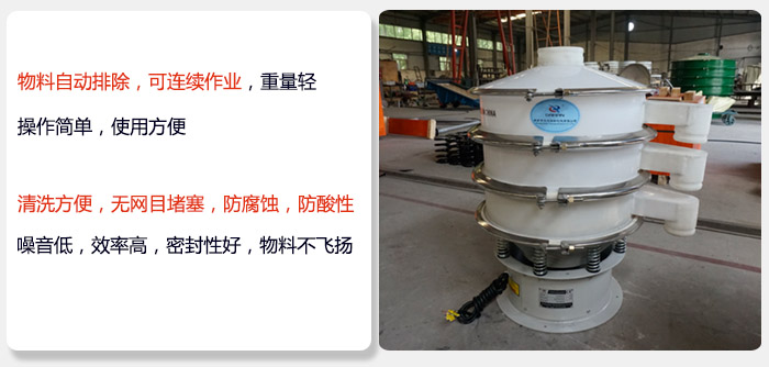 600型聚丙烯绿巨人成人网站特点:物料自动排除，可连续作业重量轻操作简单，使用方便。清洗方便，无网目堵塞防腐蚀，防酸性，效果好，噪音低，效率高，密封性好，物料不飞扬，气密性好。