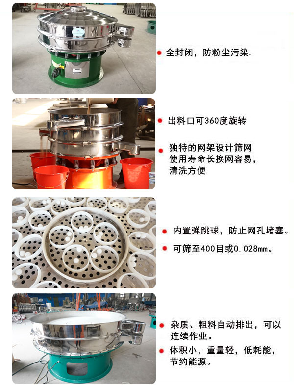 1800型绿巨人成人网站的特点：1，全封闭，放粉尘污染，杂质，粗料自动排出可以连续作业。2，出料口可360度旋转。筛网使用寿命长，换网容易，清洗方便，内置弹跳球，防止网孔堵塞。可筛至400目或0.028mm，可以连续作业。体积小，重量轻，低能耗，节约能源。