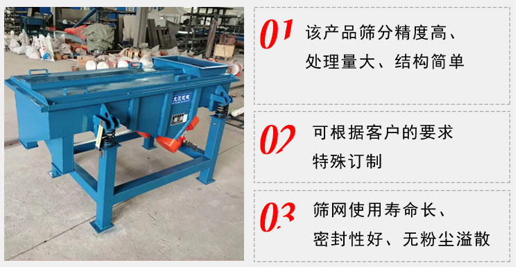 单层直线绿巨人成人网站工作特点：1，该产品筛分精度高，处理量大，结构简单。2，可根据客户的要求特殊定制3，筛网使用寿命长，密封性好，无粉尘溢散。