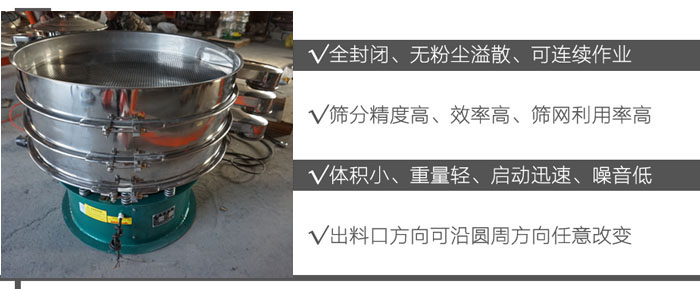 DH-800绿巨人成人网站：全封闭，无粉尘溢散，可连续作业。筛分精度高，效率高，筛网利用率高。体积小，重量轻，启动迅速，噪音低。出料口方向可沿圆周方向任意改变。