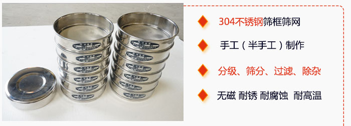 直径75mm试验筛有特点：304不锈钢筛矿筛网，手工（半手工）制作。分级，筛分，过滤，去杂。无磁，耐锈，耐腐，耐高温等。
