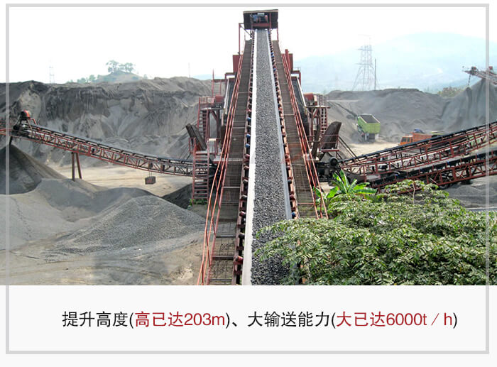 大倾角皮带输送机根据适用场景的不同输送高度在203m以内，输送量在6000t/h以内。