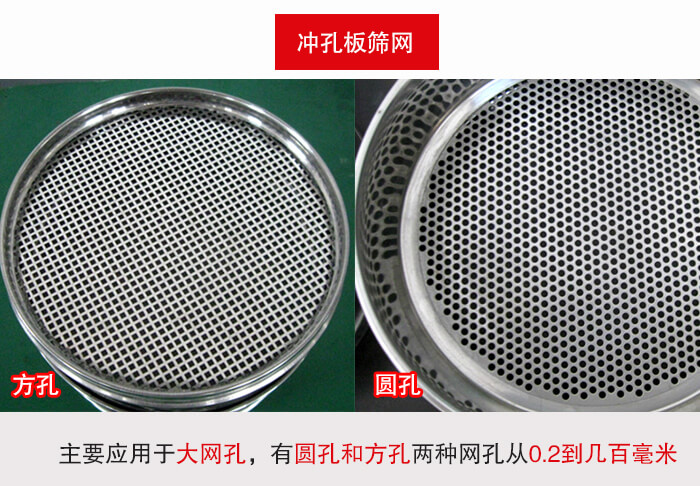 标准试验筛框冲孔板筛网筛孔分为：方孔与圆孔两种。
