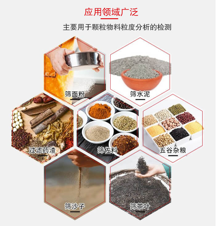 标准试验筛框应用广泛例如：面粉，水泥，过滤药渣，沙子，茶叶等物料。