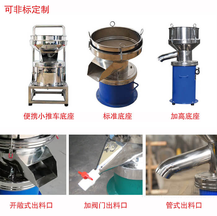450过滤筛定制：底座：小推车底座，标准底座，加高底座。出料口：开敞式，加阀门式，管式出料口。