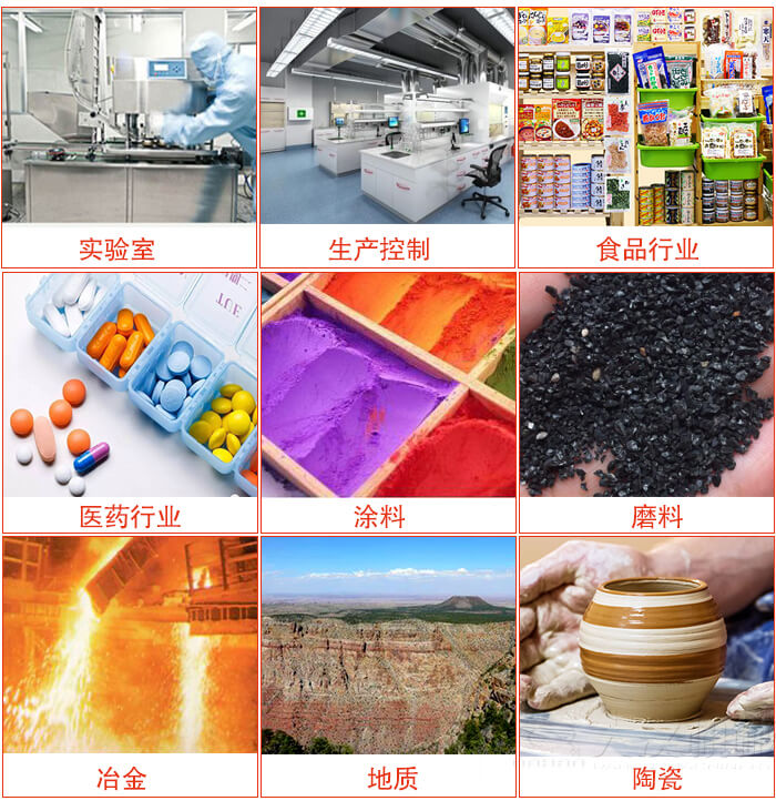 试验筛适用行业：实验室，生产控制，食品行业，医药行业，化工行业，磨料，矿山，涂料，冶金，地质，陶瓷，国防工业等。