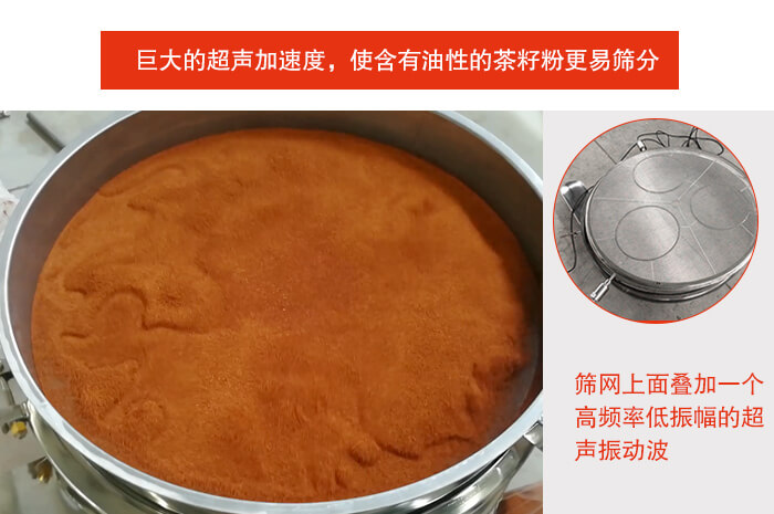 茶籽粉超声波绿巨人成人网站筛分之后