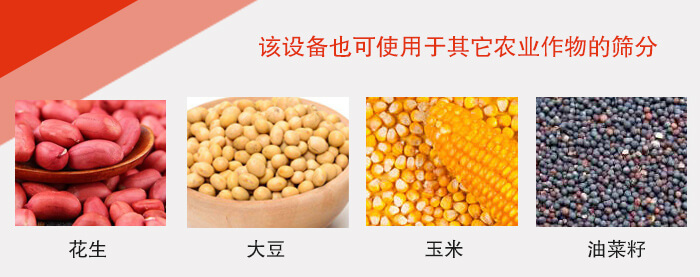 小麦清理绿巨人成人网站适用于：花生，大豆，玉米，油菜籽等农作物。