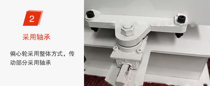 轴承不易损坏，偏心轮与筛机为整体。