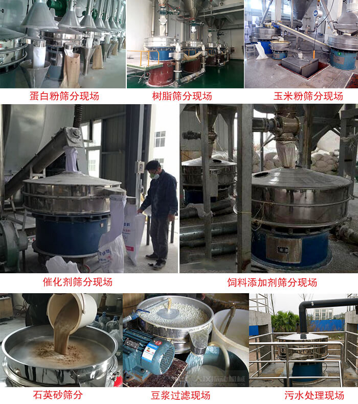 旋振筛行业应用：高浓度浆液过滤筛分机，奶粉，豆奶粉专用振筛机，奶粉，豆奶粉专用绿巨人成人网站，果汁过滤专用筛，食品行业专用，苹果汁过滤专用筛，铝银浆过滤绿巨人成人网站，果醋生产专用绿巨人成人网站，橙汁过滤专用绿巨人成人网站。